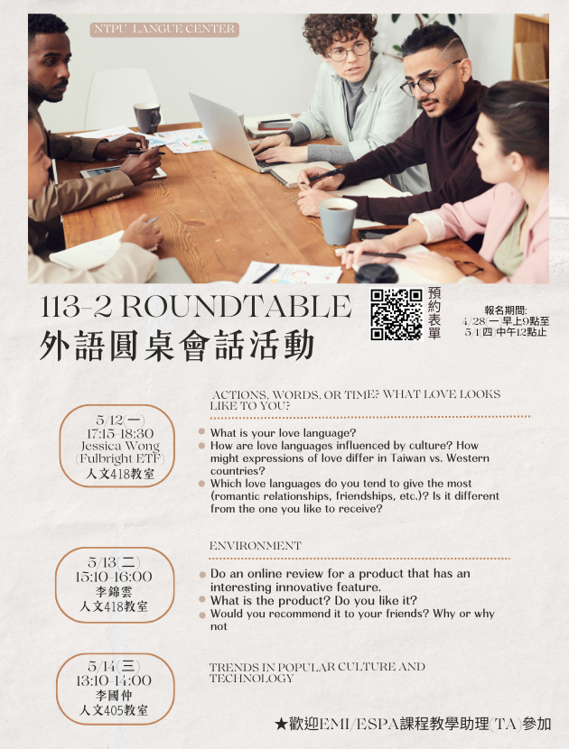 113-2 Roundtable 活動預約